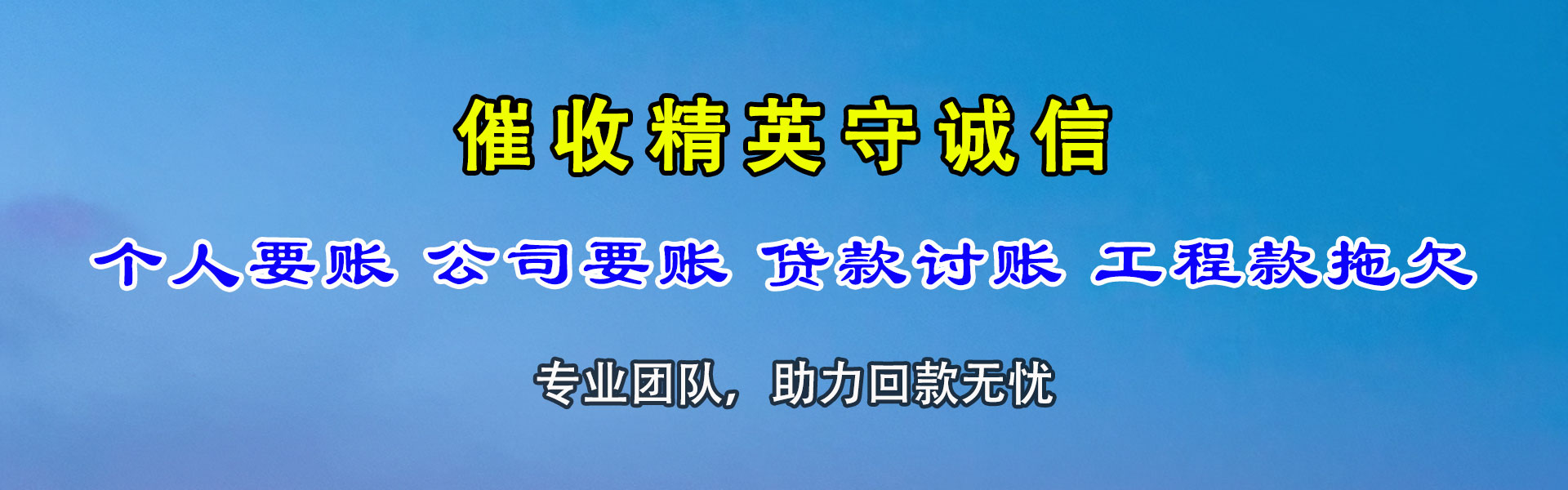 金凤催钱公司