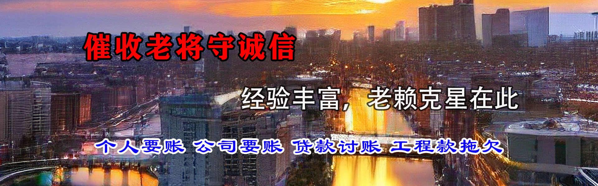 金凤清账公司